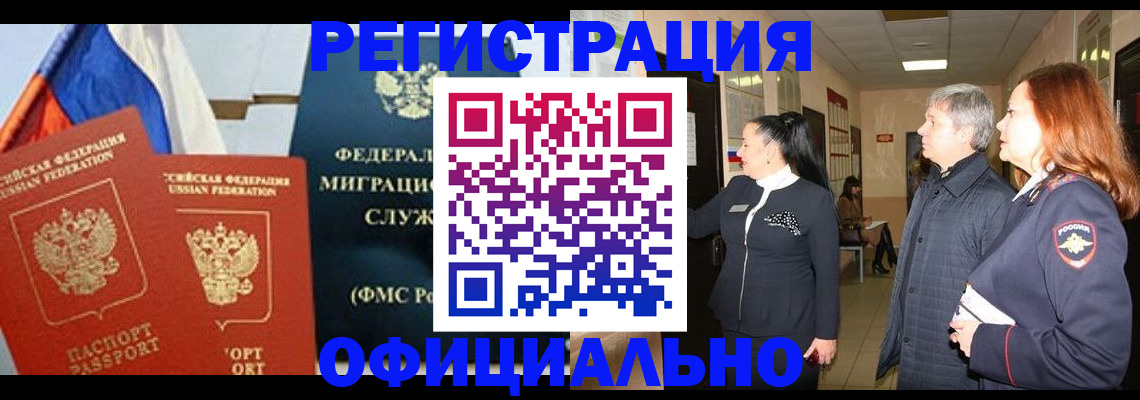 прописка 2025 в Абинске