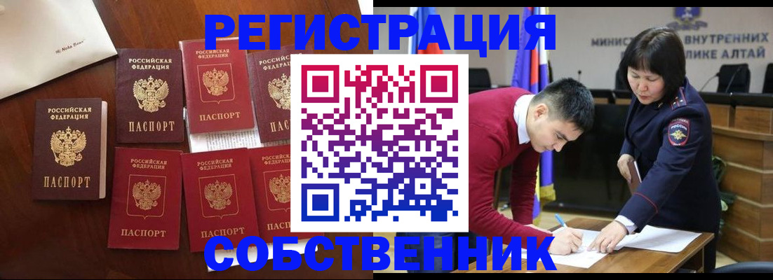 временная регистрация для всех в Абинске