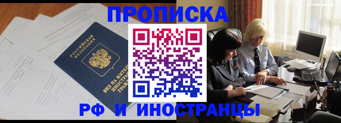 временная регистрация для всех в Абинске