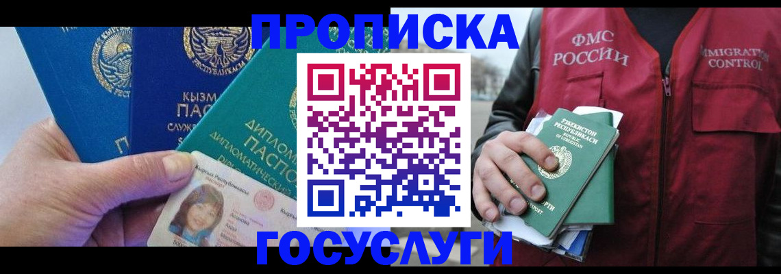 прописка поиск в Абинске