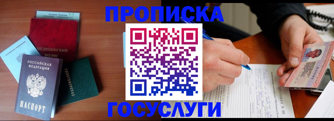 временная регистрация недорого в Абинске