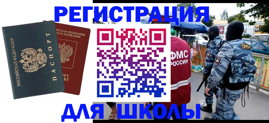 прописка иностранных граждан в Абинске
