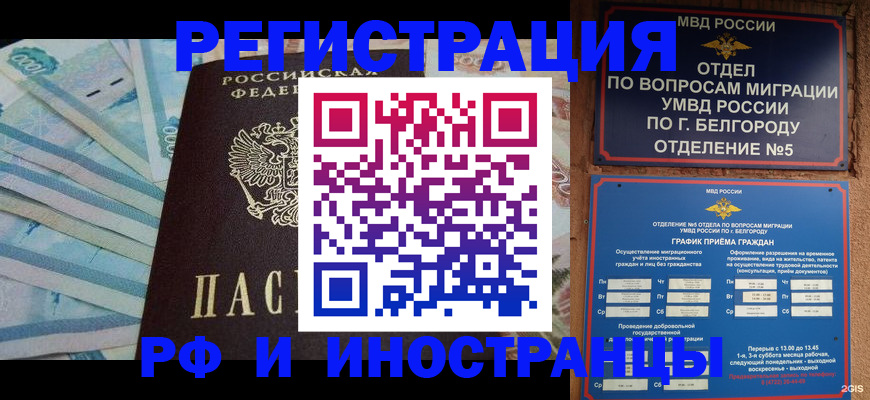 временная регистрация недорого в Абинске