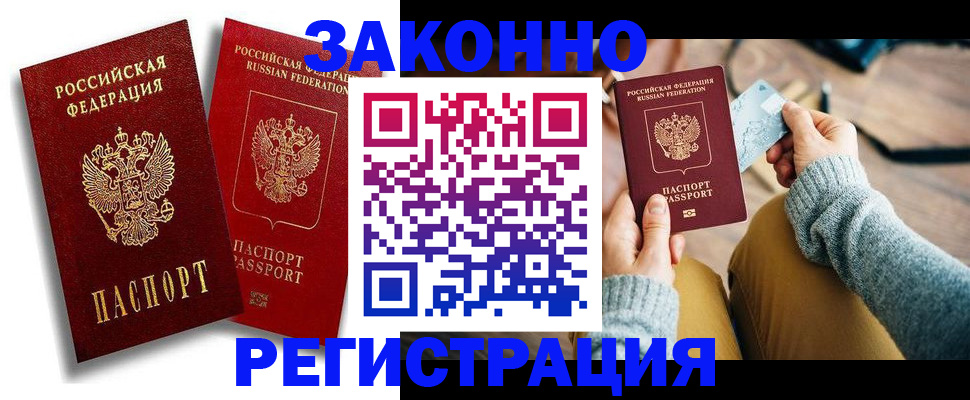 прописка поиск в Абинске