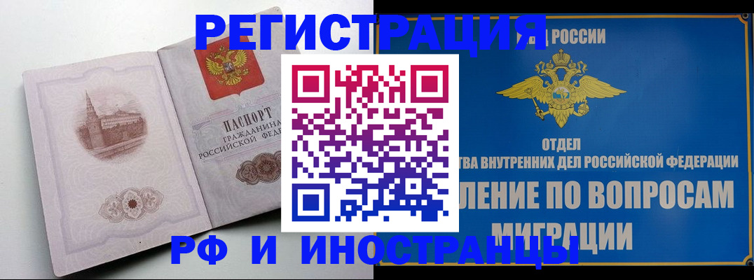 миграционный учет в Абинске