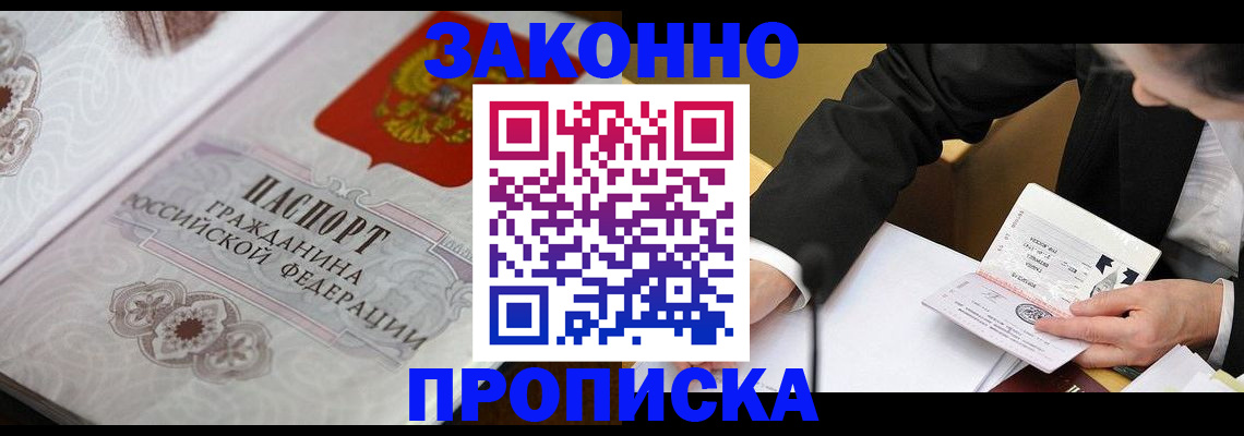 временная прописка в Абинске