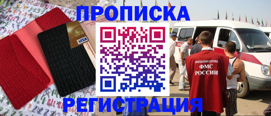 регистрация в Абинске