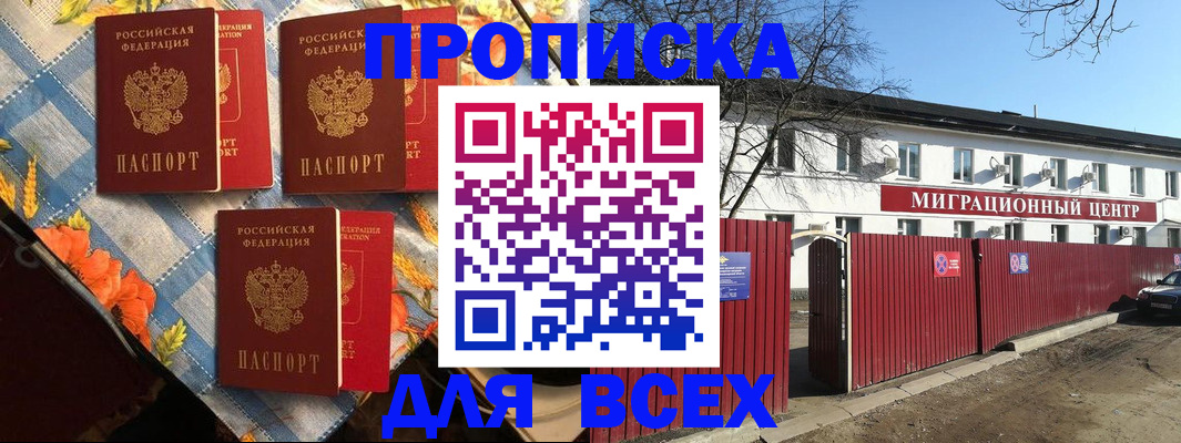 прописка гарантия в Абинске